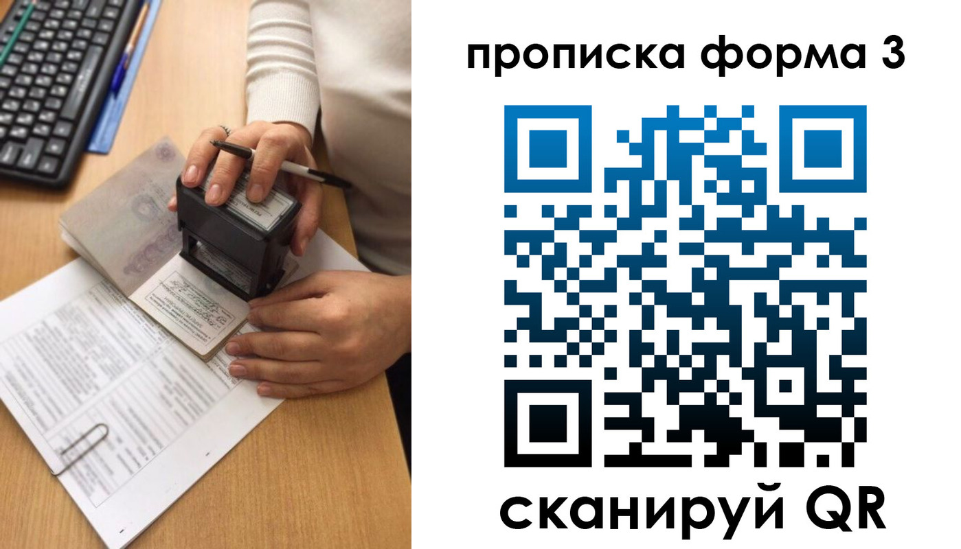 купить прописку в Алдане