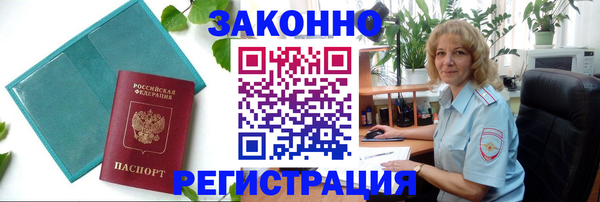 временная регистрация для школы в Алдане